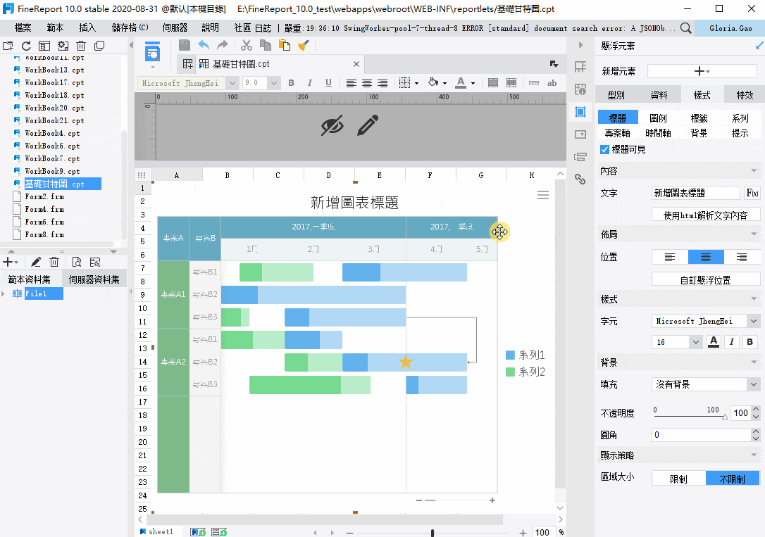 点击【插入】→【悬浮元素】→【插入图表】→【甘特图】