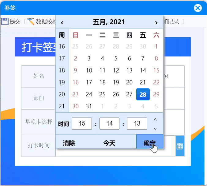 日期控件