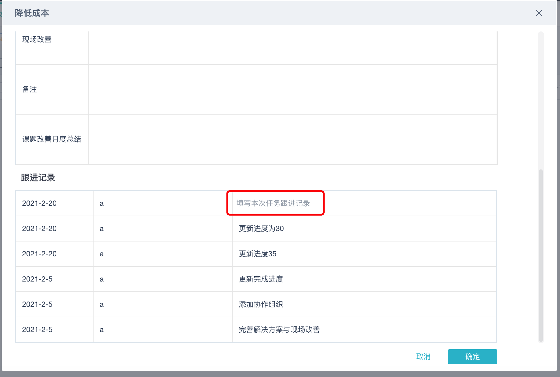 任务跟进- 帆软FineEPM帮助文档- 软件操作手册