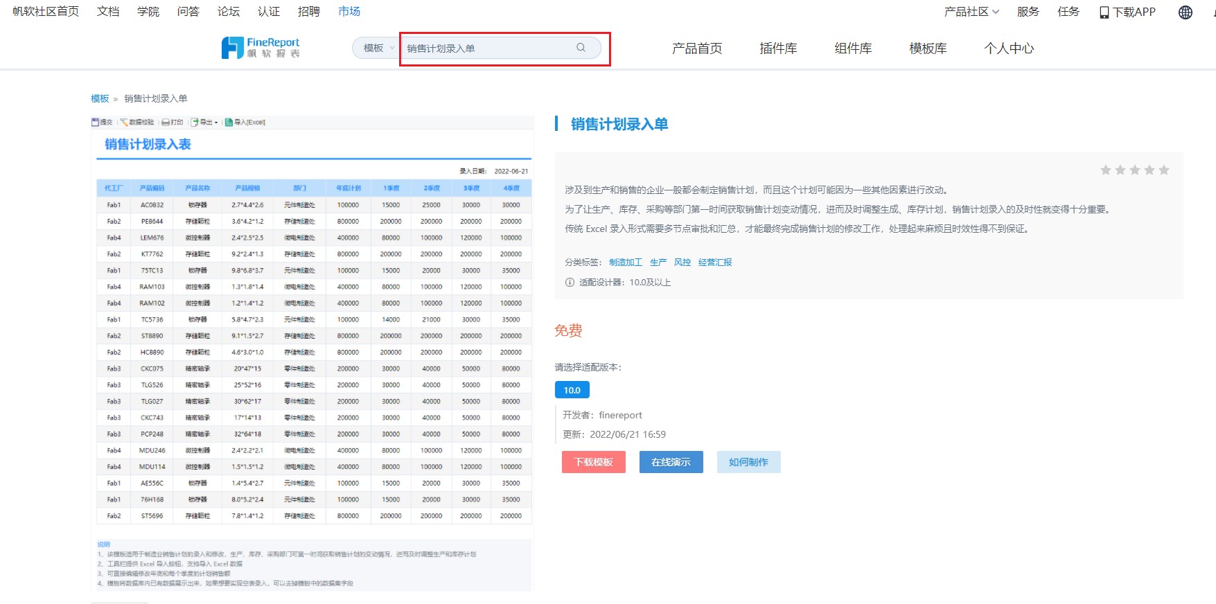 1672024592608169.jpg 销售计划录入单.jpg