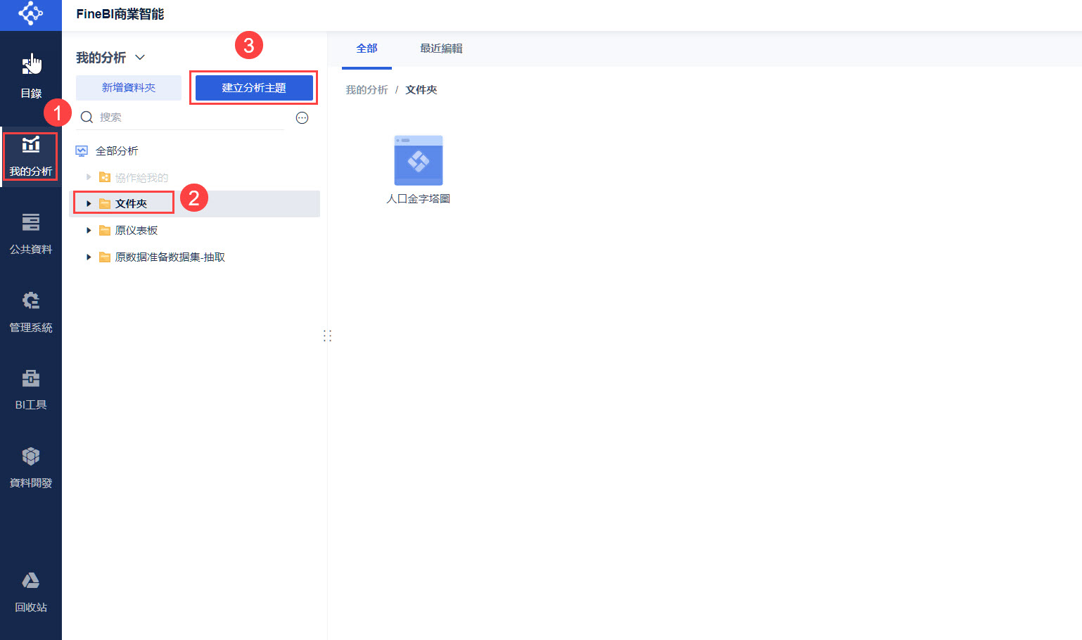 新建分析主题 .jpg