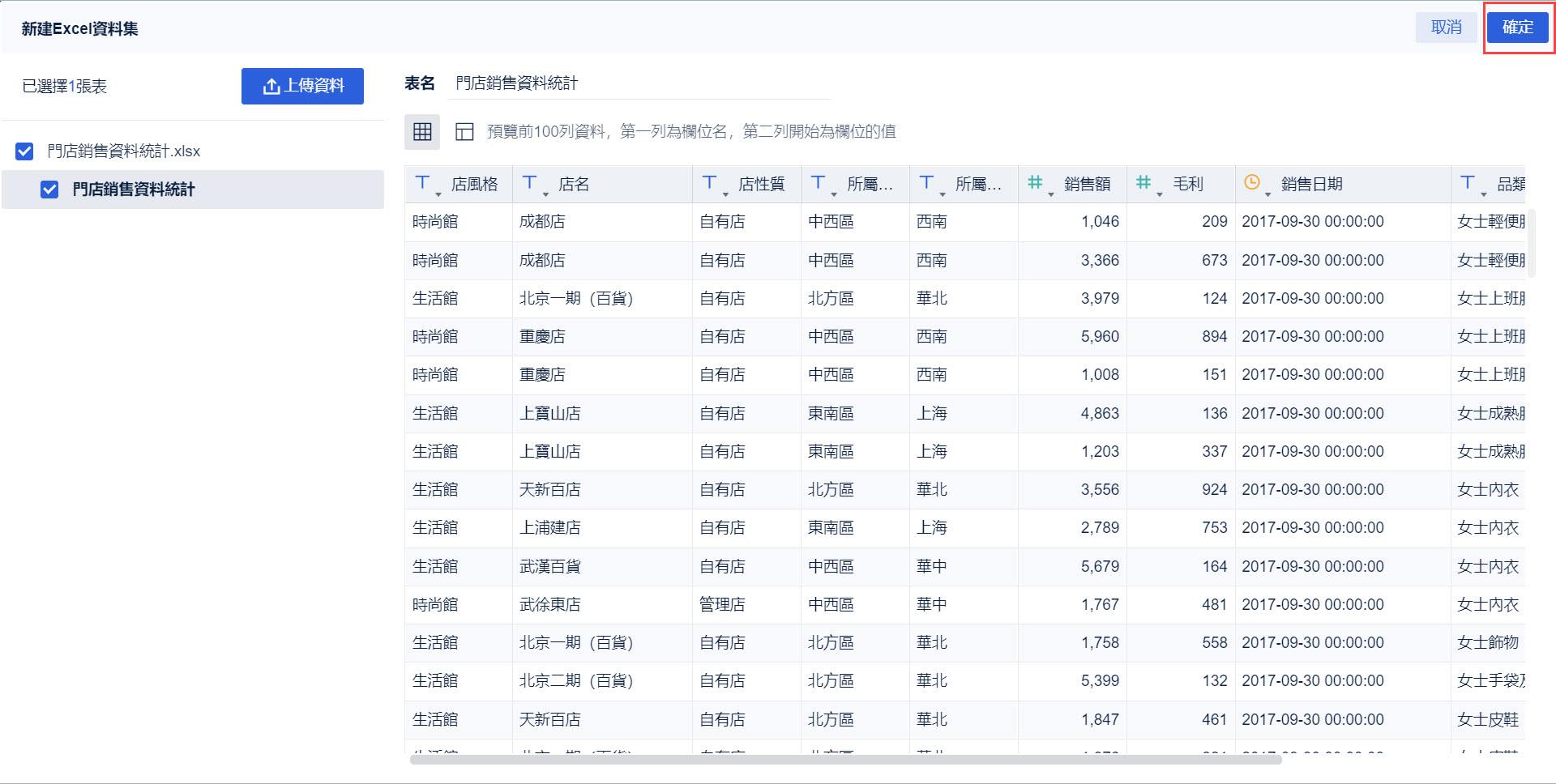 1 上傳資料後 點擊確定.jpg