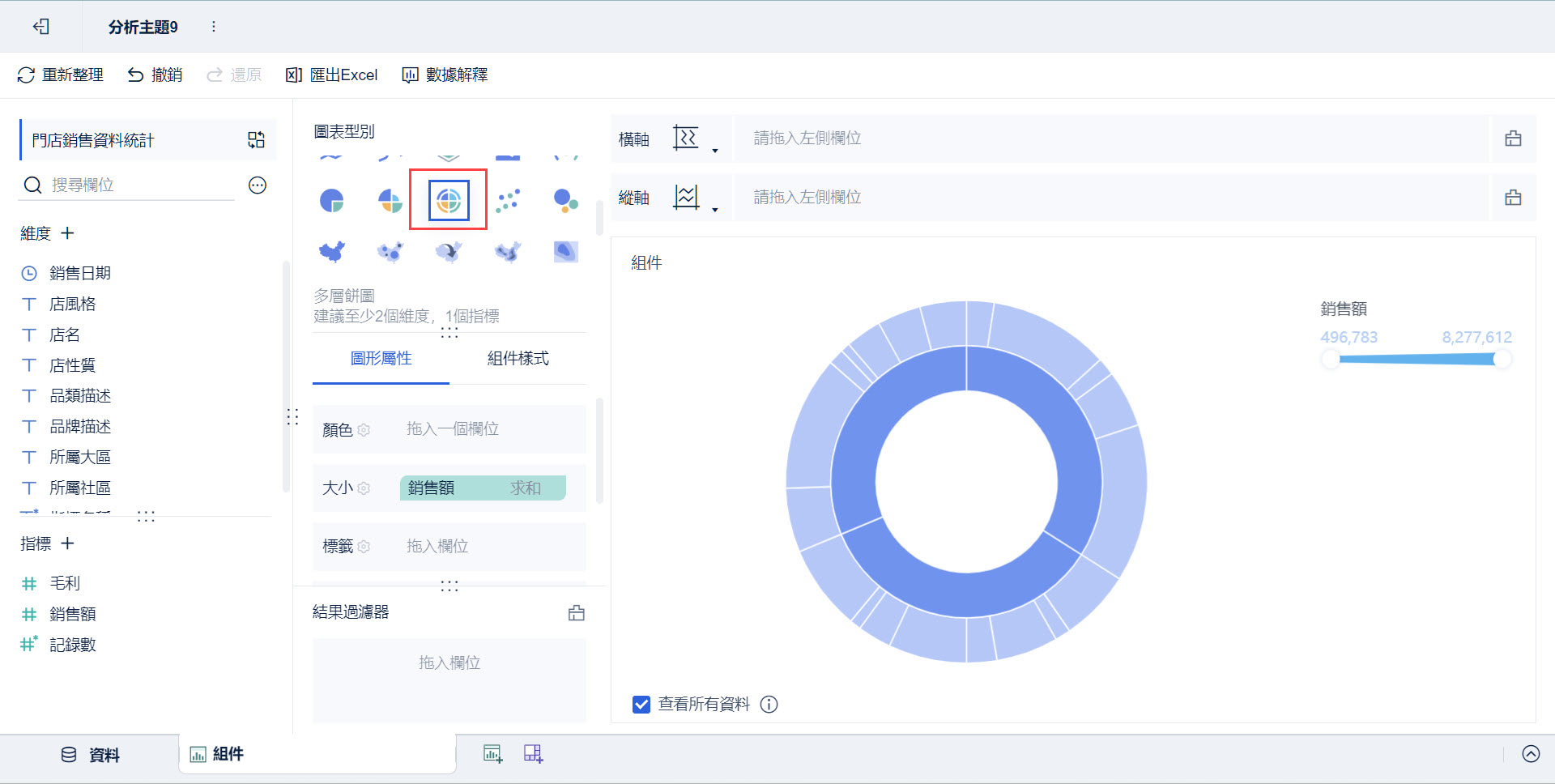 4 選擇多層餅圖.jpg