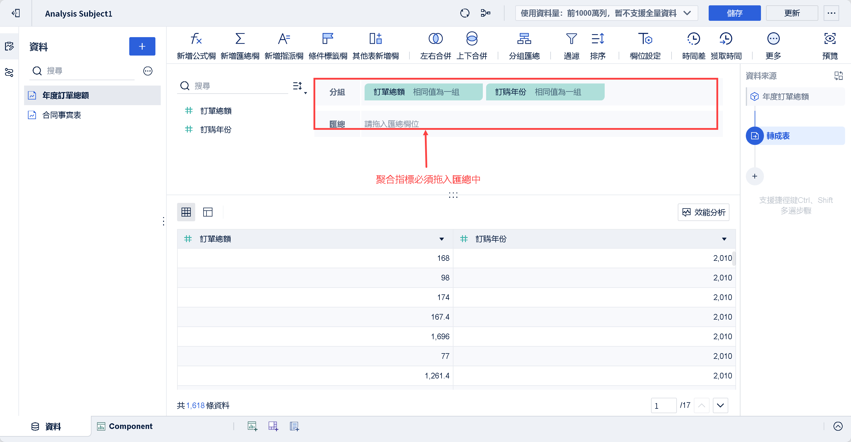 轉成表- FineBI帮助文档 FineBI帮助文档