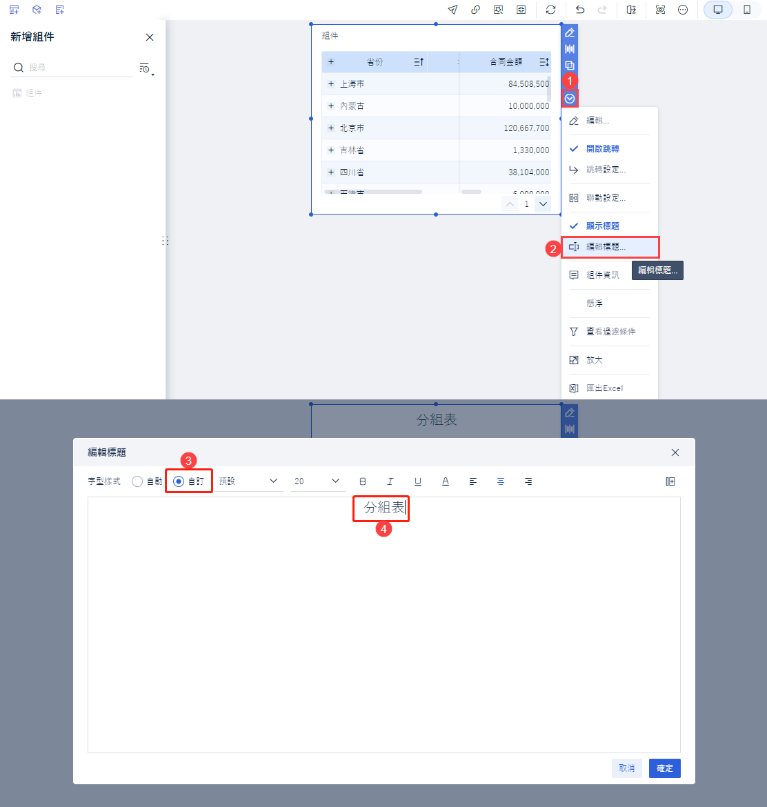 分組表- FineBI帮助文档 FineBI帮助文档