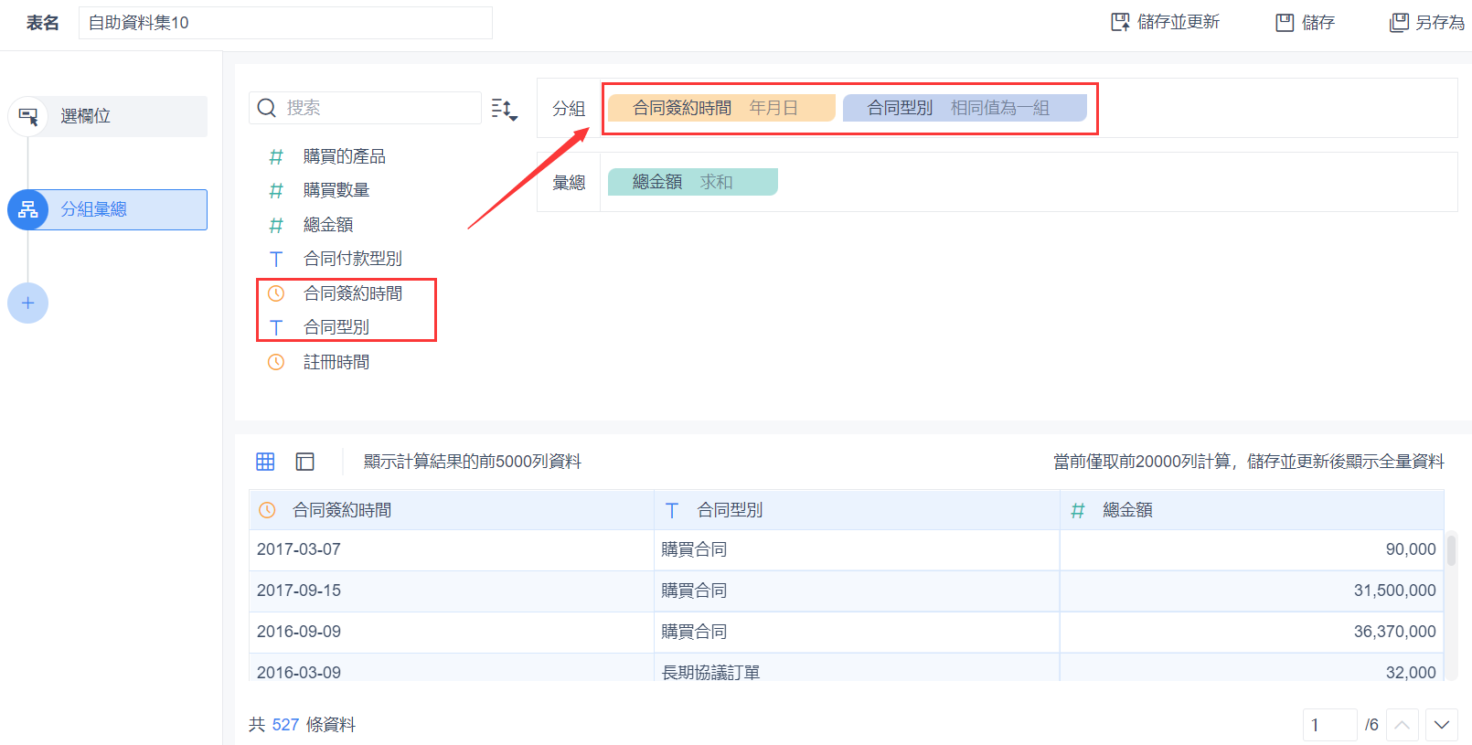 分組彙總基礎功能- FineBI帮助文档 FineBI帮助文档