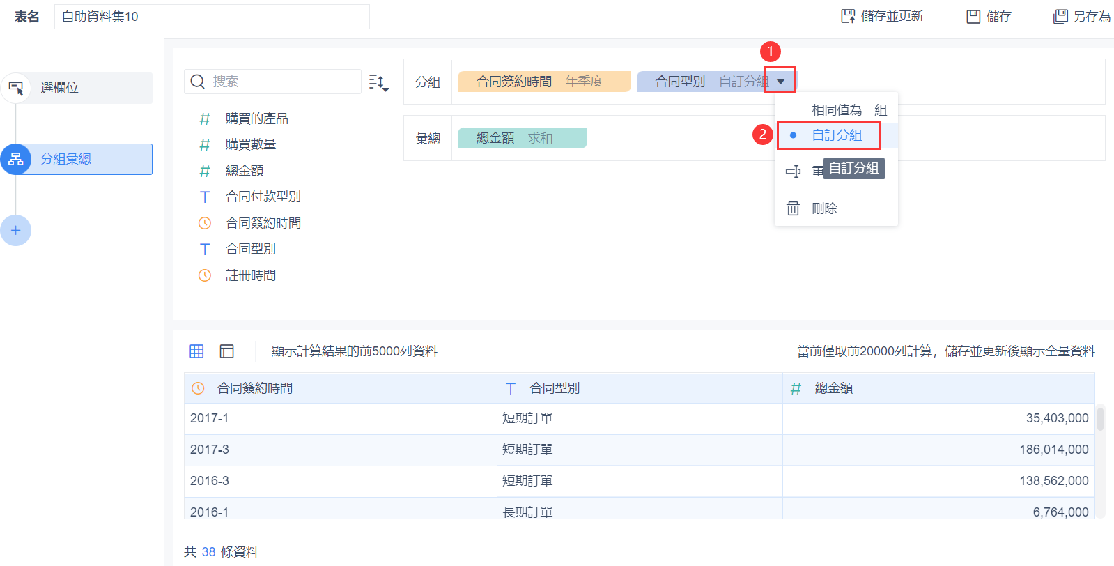 分組彙總基礎功能- FineBI帮助文档 FineBI帮助文档