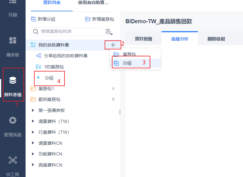 分組管理- FineBI帮助文档 FineBI帮助文档