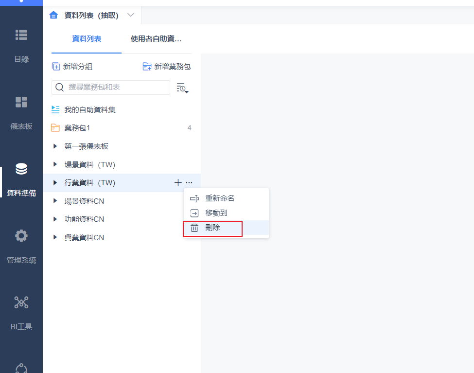 分組管理- FineBI帮助文档 FineBI帮助文档