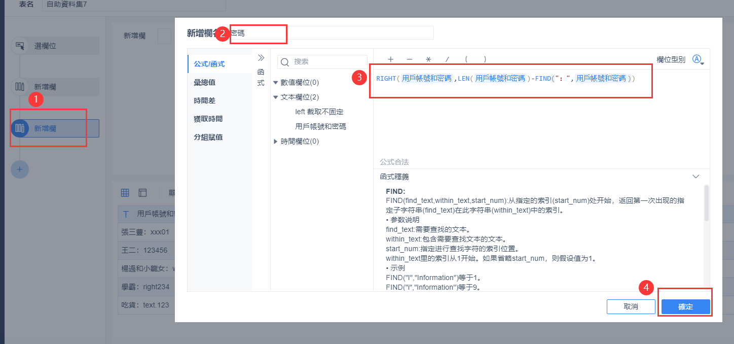 截取欄位中的指定字元- FineBI帮助文档 FineBI帮助文档