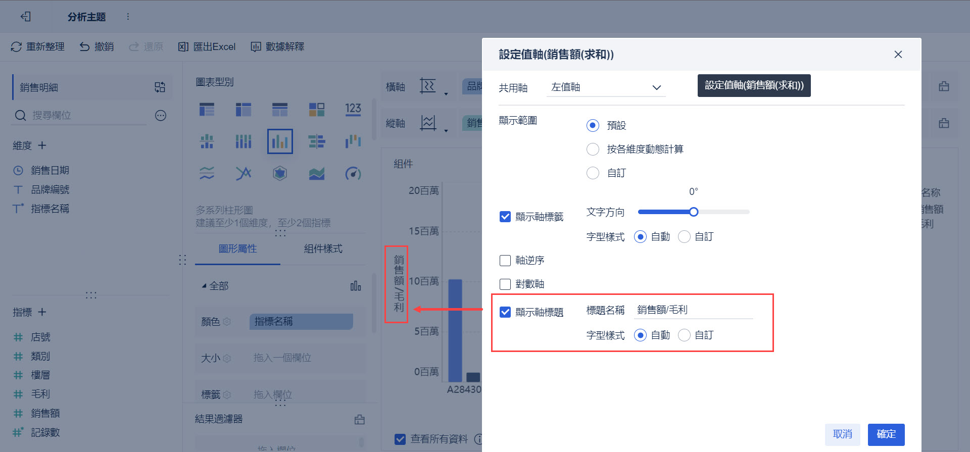圖表設定值軸- FineBI帮助文档 FineBI帮助文档