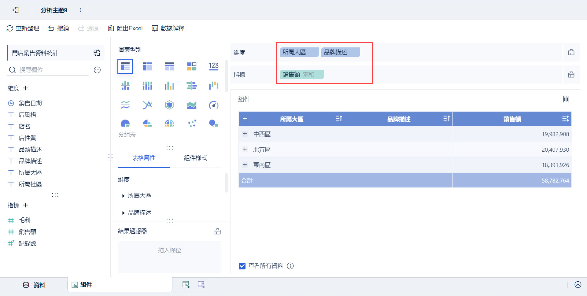 3 拖入字段.jpg