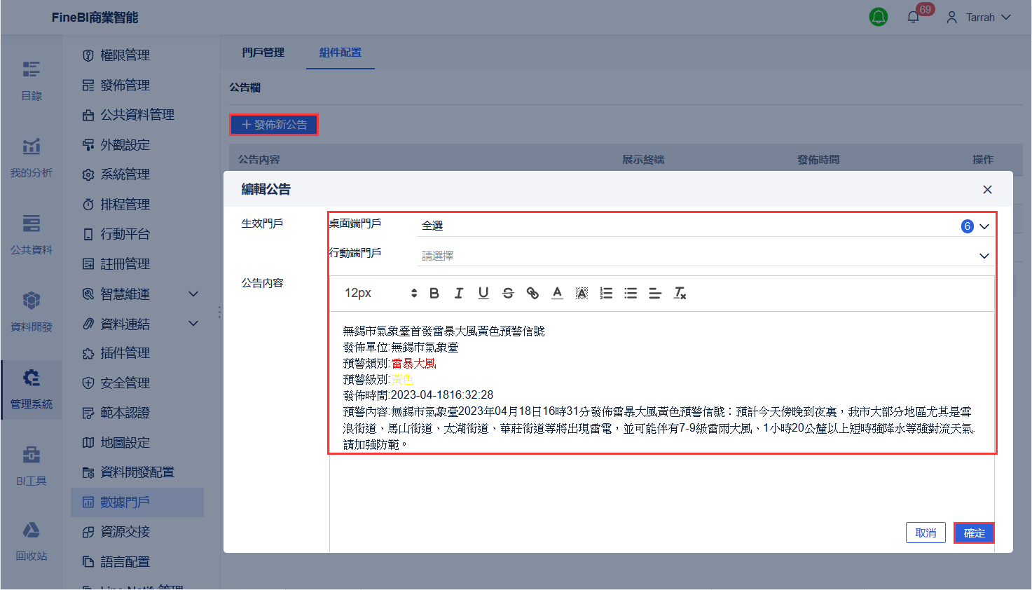 公告欄組件- FineBI帮助文档 FineBI帮助文档