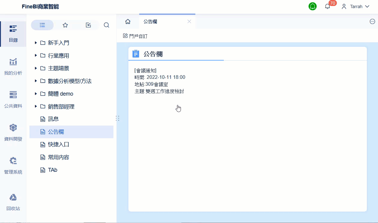 公告欄組件- FineBI帮助文档 FineBI帮助文档