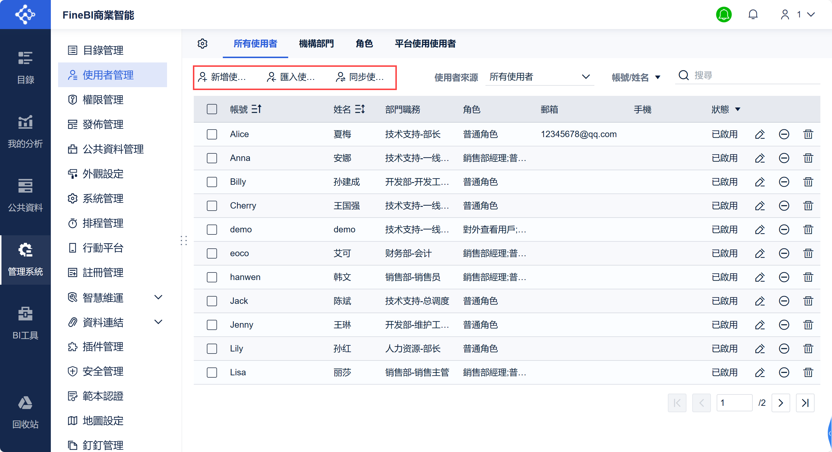 使用者管理- FineBI帮助文档 FineBI帮助文档