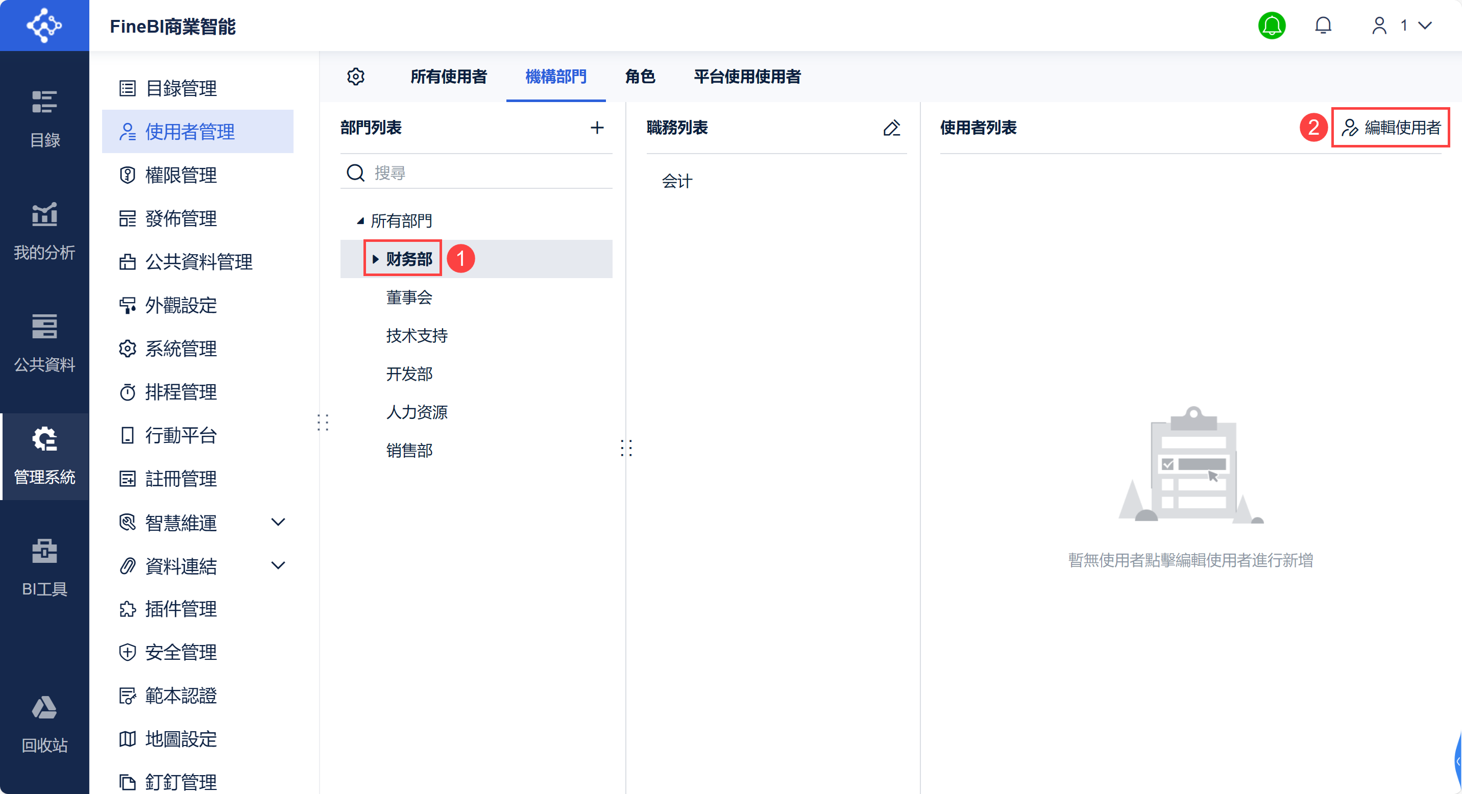 使用者管理- FineBI帮助文档 FineBI帮助文档