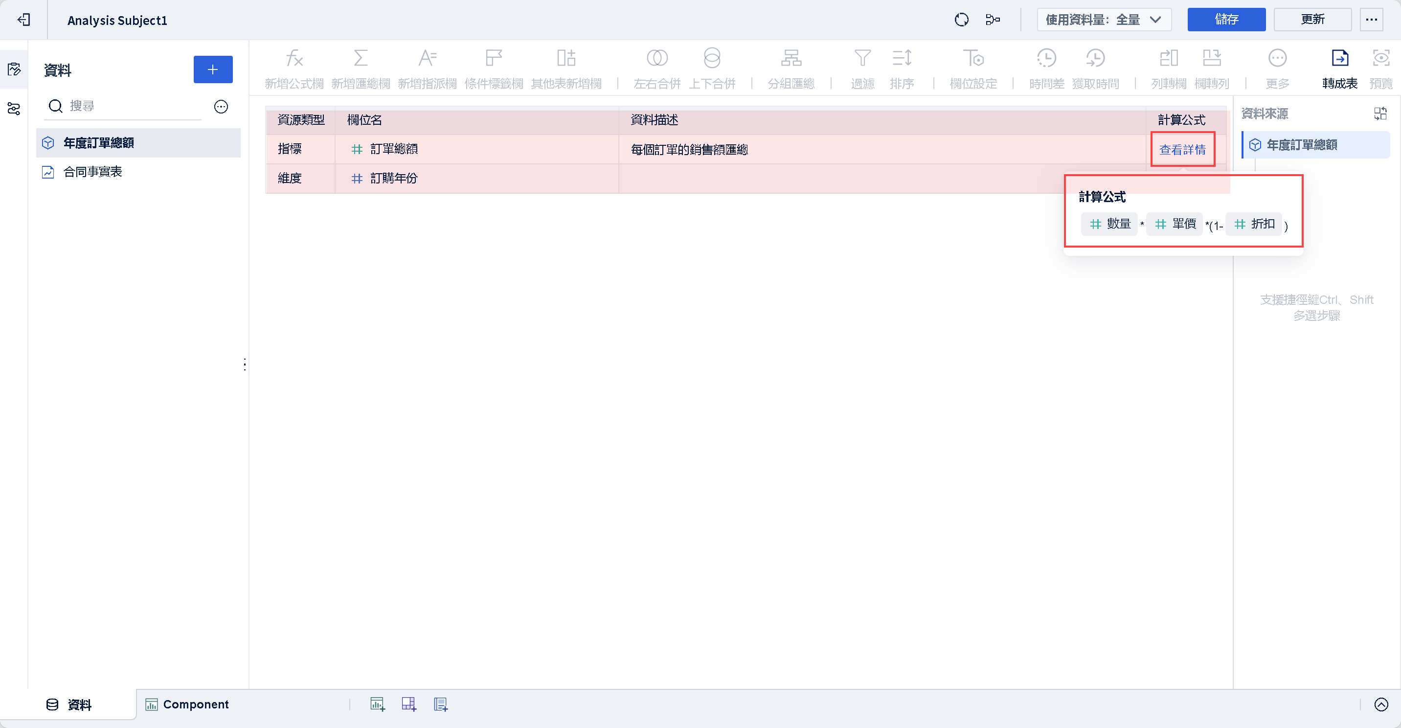 轉成表- FineBI帮助文档 FineBI帮助文档