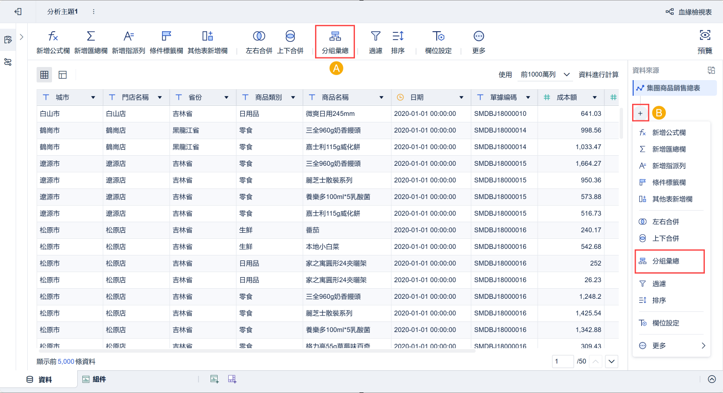 分組匯總- FineBI帮助文档 FineBI帮助文档