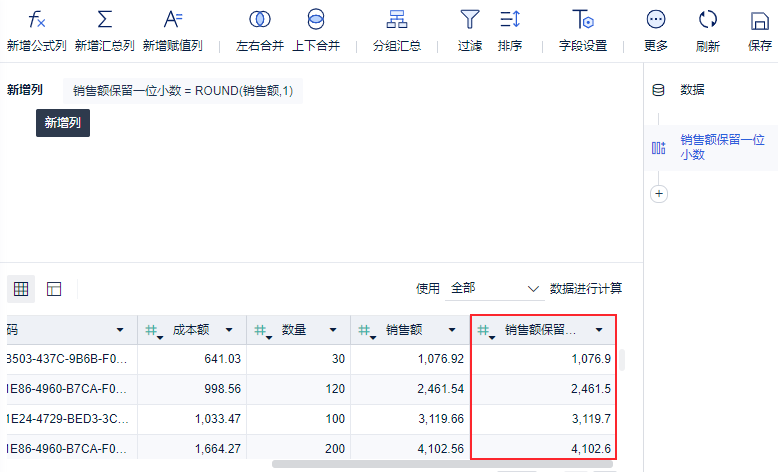 Round 保留几位小数 Finebi帮助文档finebi帮助文档