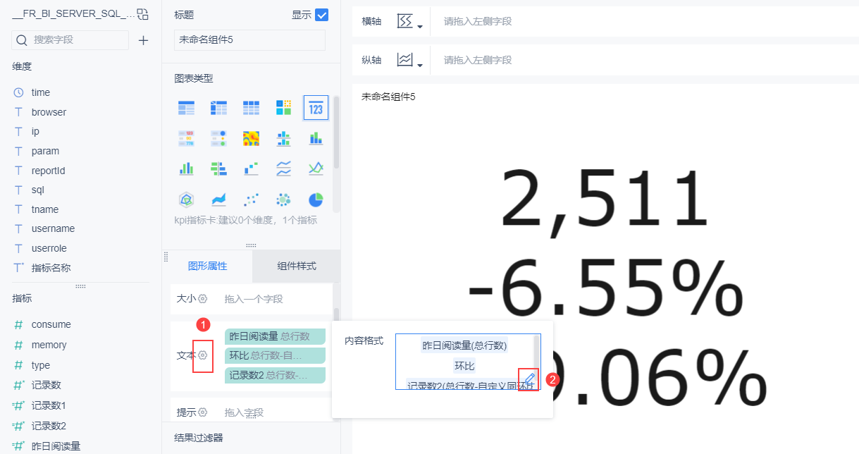 同环比指标卡- FineBI帮助文档 FineBI帮助文档