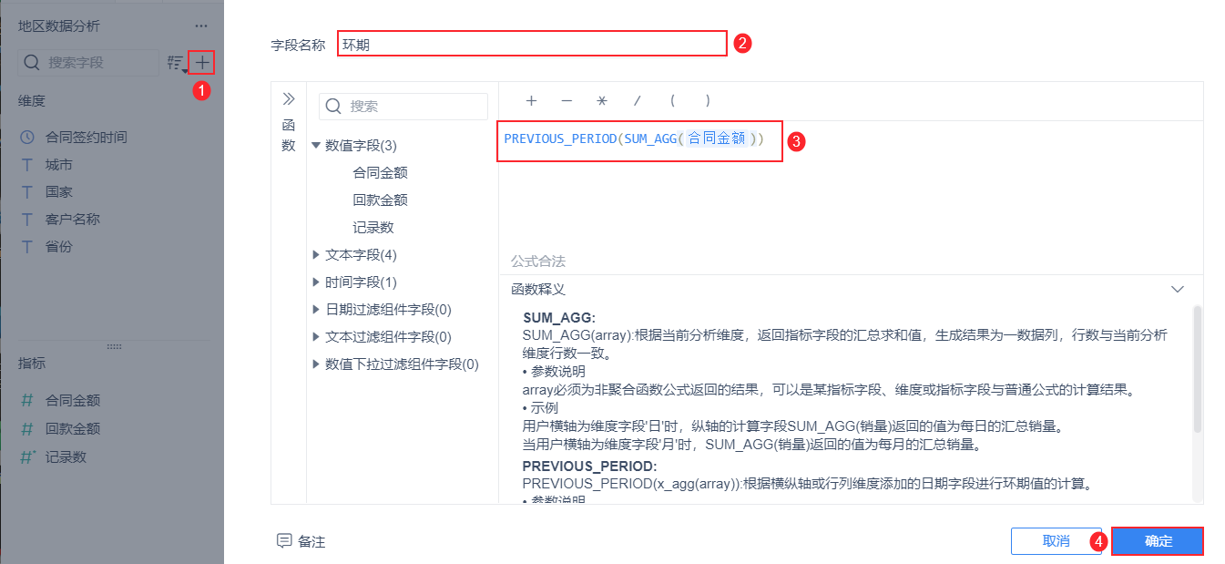 计算同比环比(图表有日期数据)- FineBI帮助文档 FineBI帮助文档