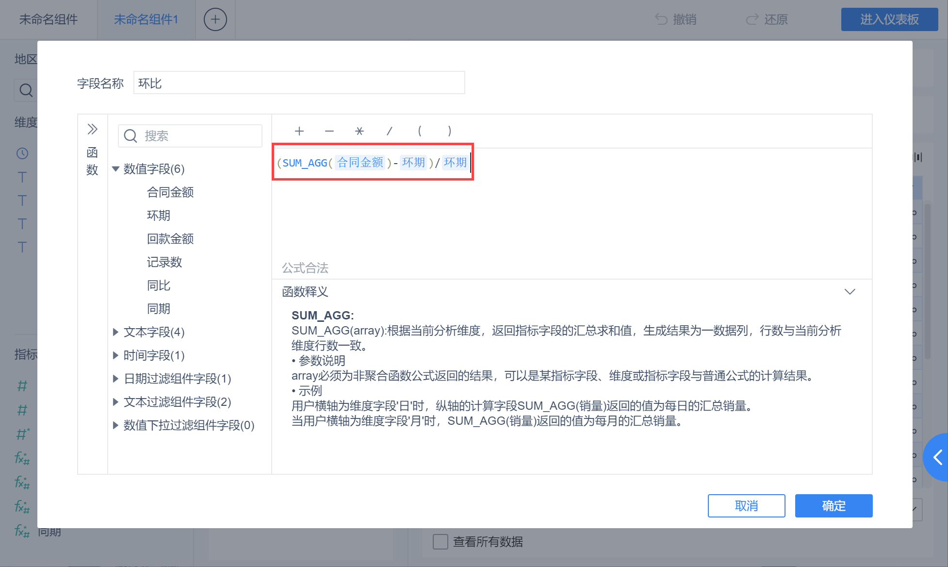 计算同比环比(图表有日期数据)- FineBI帮助文档 FineBI帮助文档
