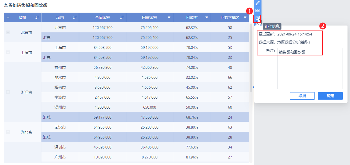 1652082862785746.png 组件信息1.png