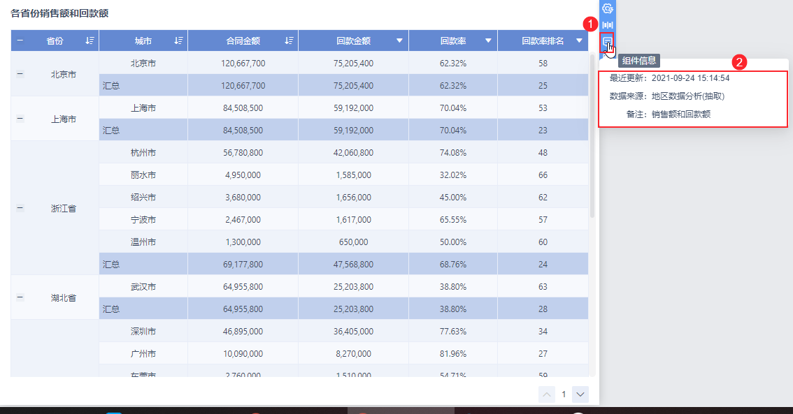 1652083471177255.png 组件信息3.png