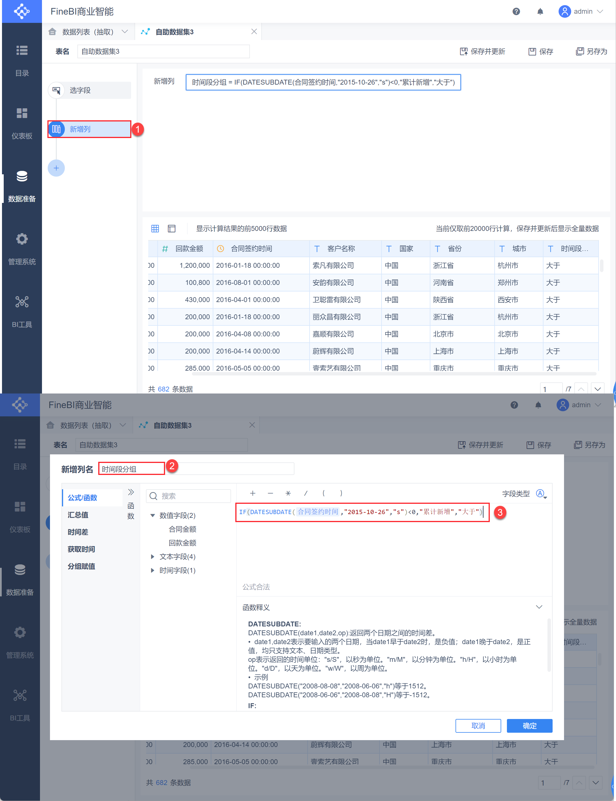 按时间区间分组- FineBI帮助文档 FineBI帮助文档