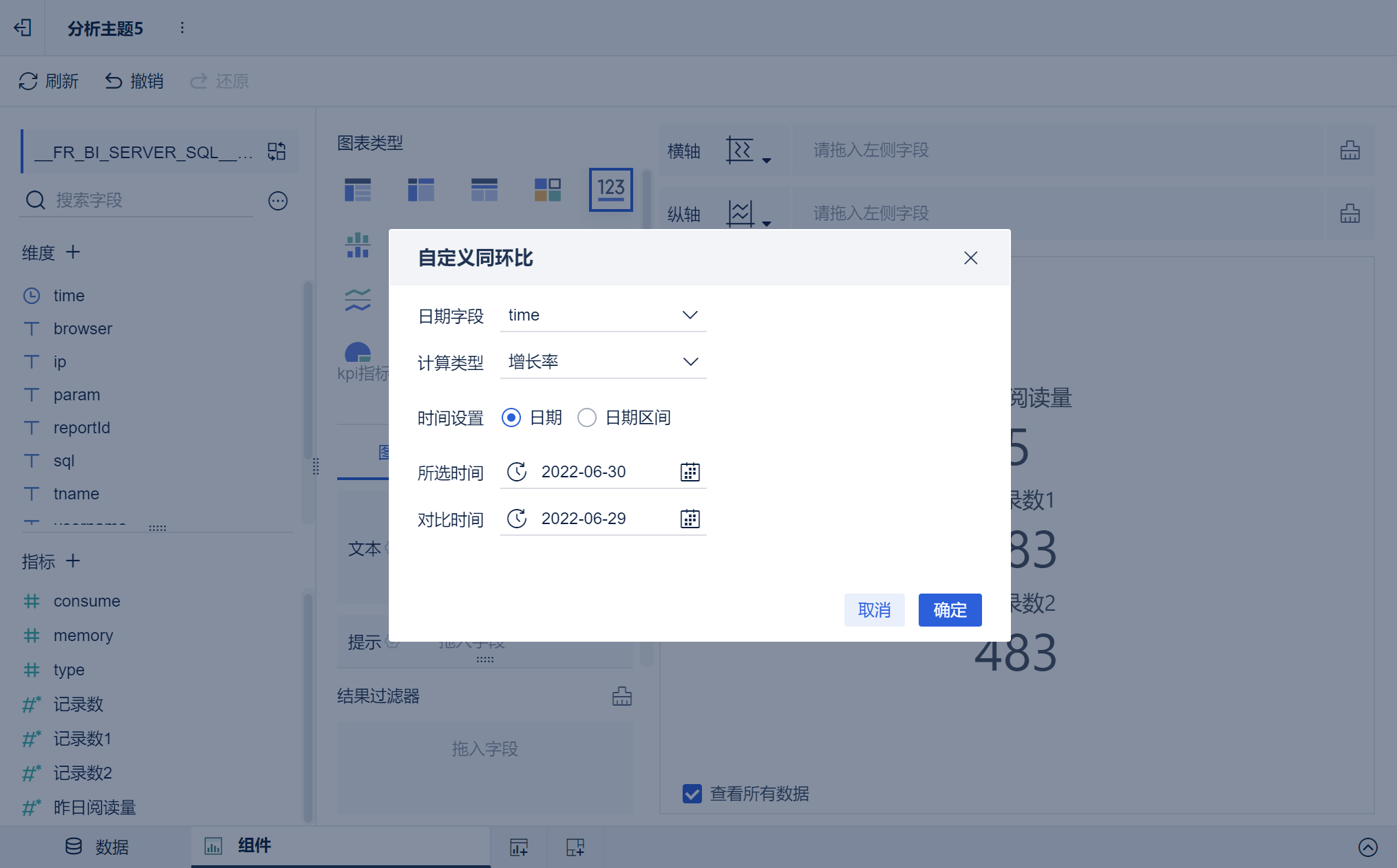 同环比指标卡- FineBI帮助文档 FineBI帮助文档
