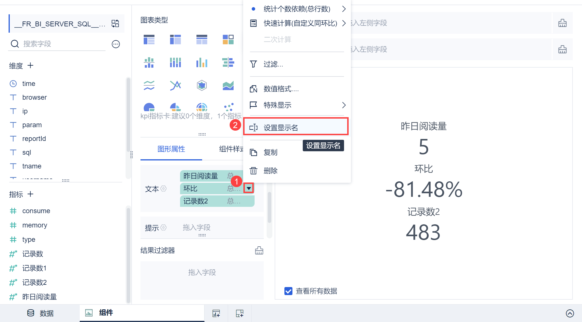 同环比指标卡- FineBI帮助文档 FineBI帮助文档