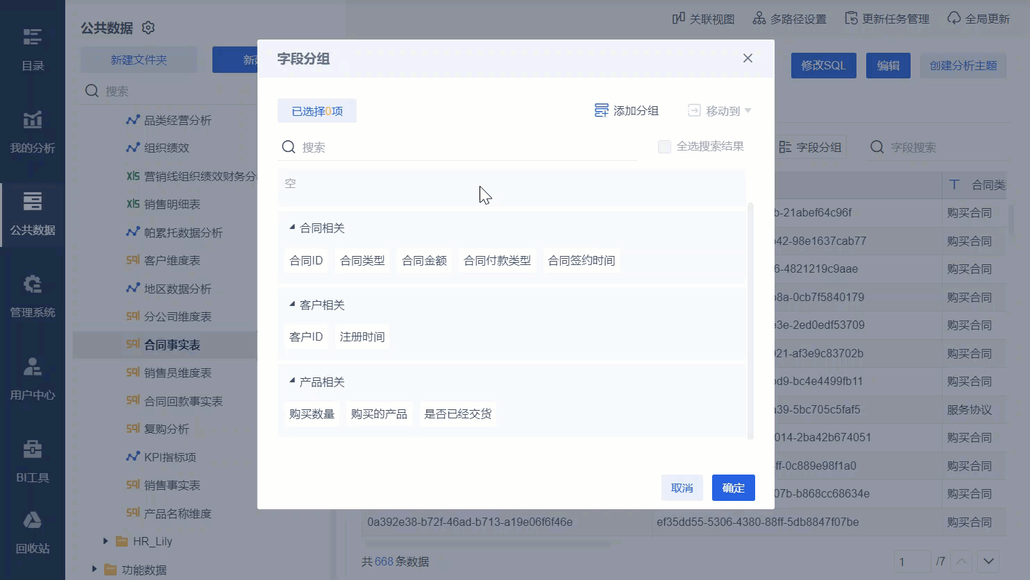 表字段分类 移动.gif