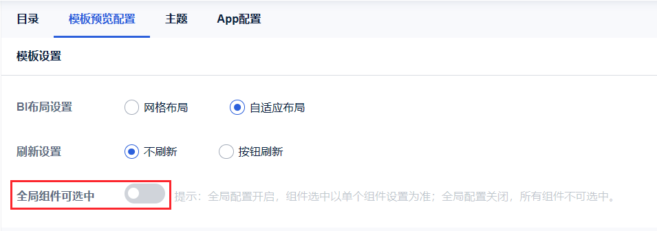 全局组件可选中111.png