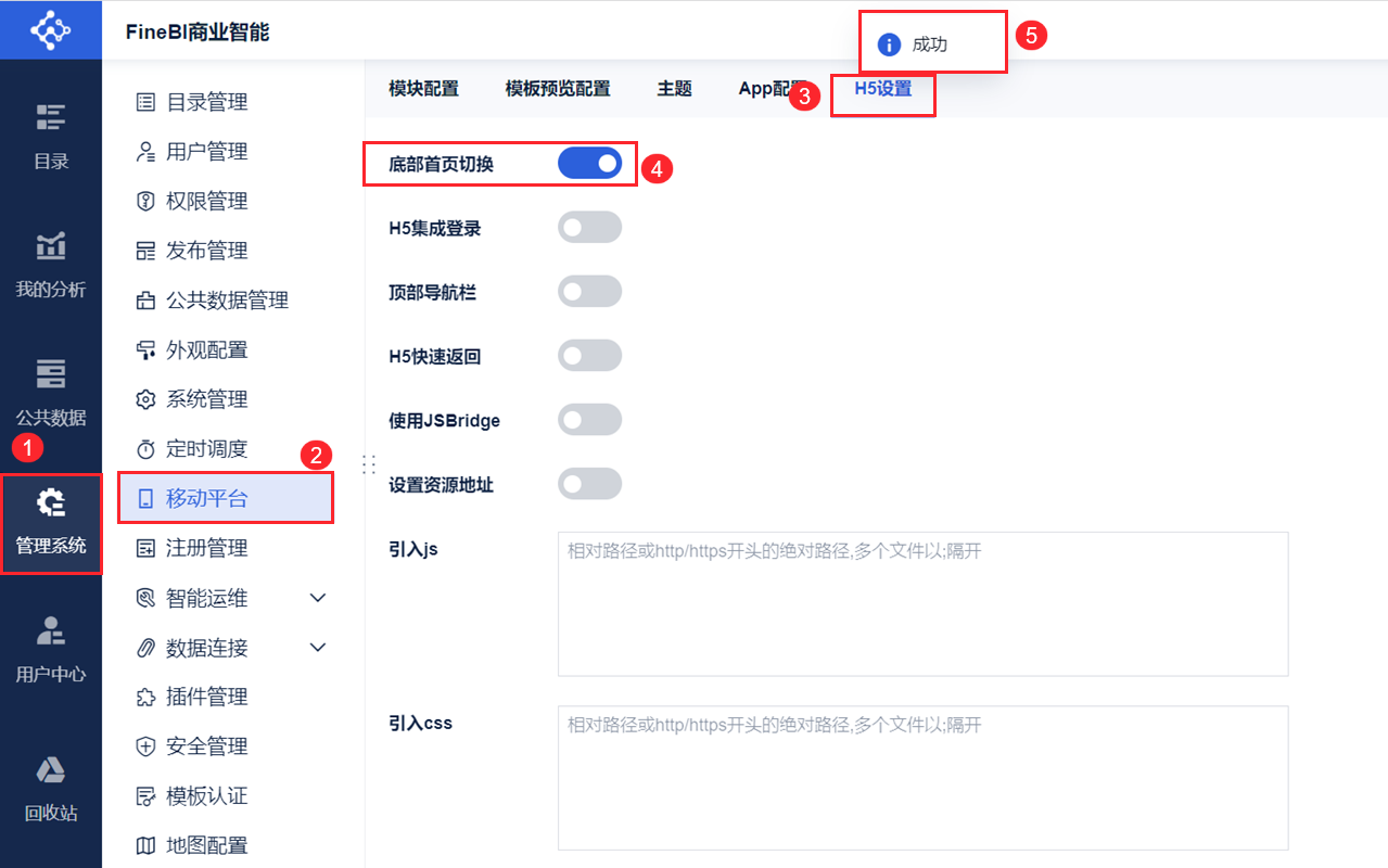 底部首页切换.png