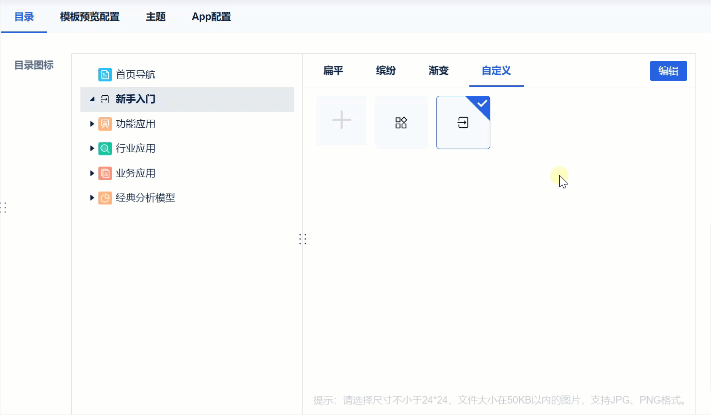 1698808552775647.gif 删除自定义图标.gif