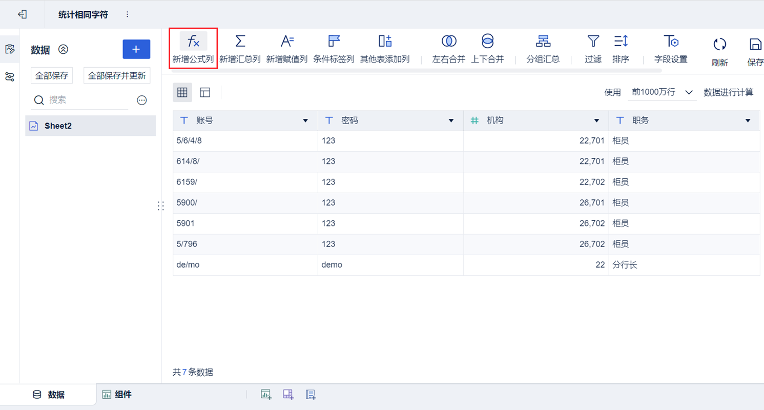 新增公式列.png