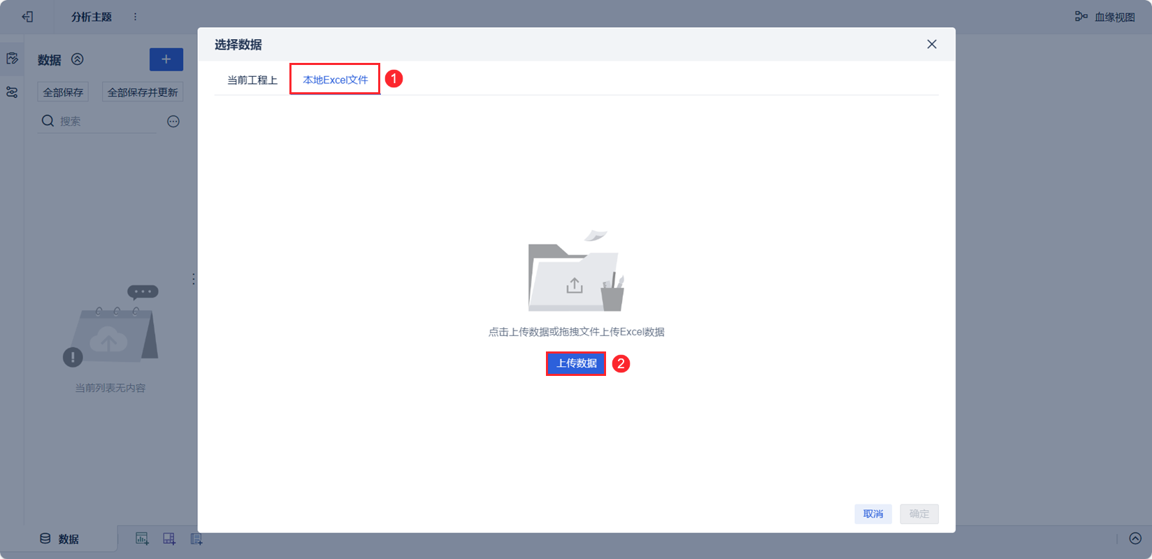 1701236258145484.png 上传数据.png