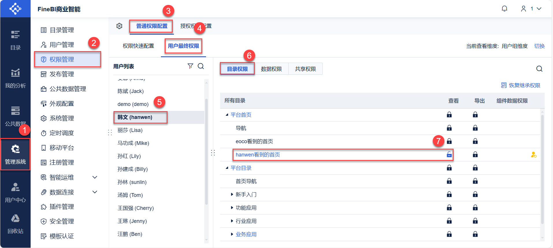 1709216665751680.png 为【hanwen看到的首页】分配目录查看权限.png