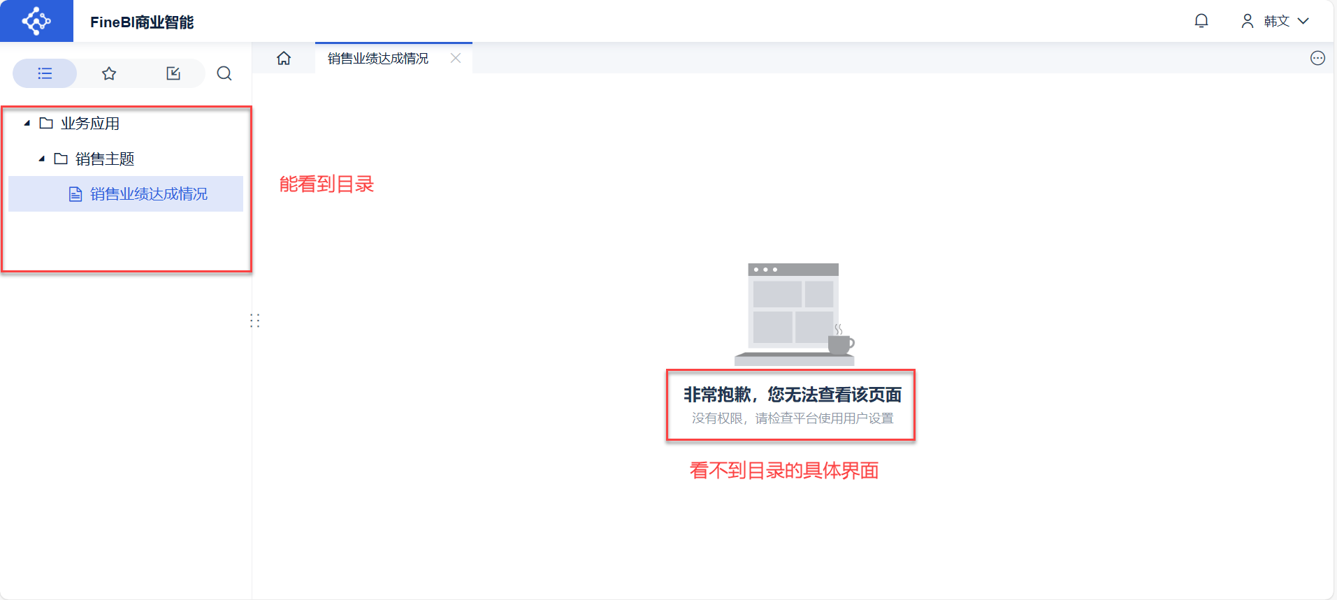 1709221831982445.png 艾克无法查看销售负债分析.png