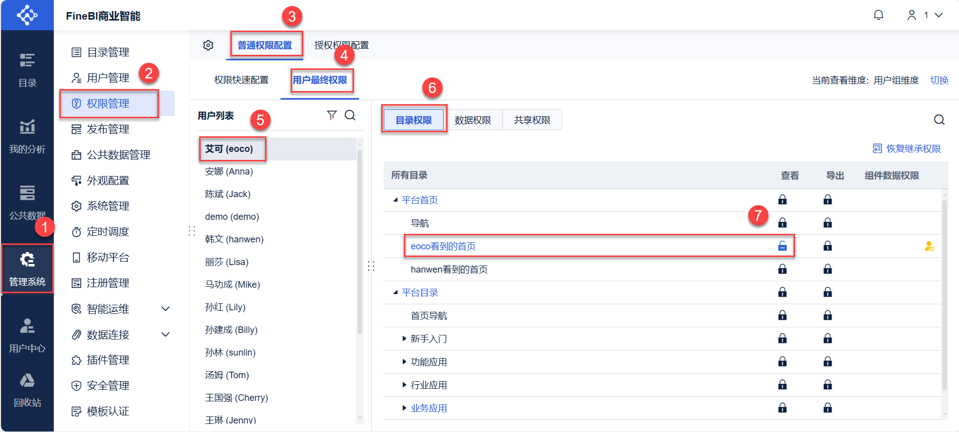 1709222058862292.png 给【eoco看到的首页】分配目录查看权限.png