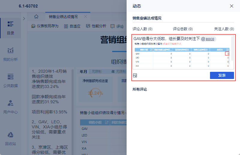 报表社区插件(仪表板评论)- FineBI帮助文档 FineBI帮助文档