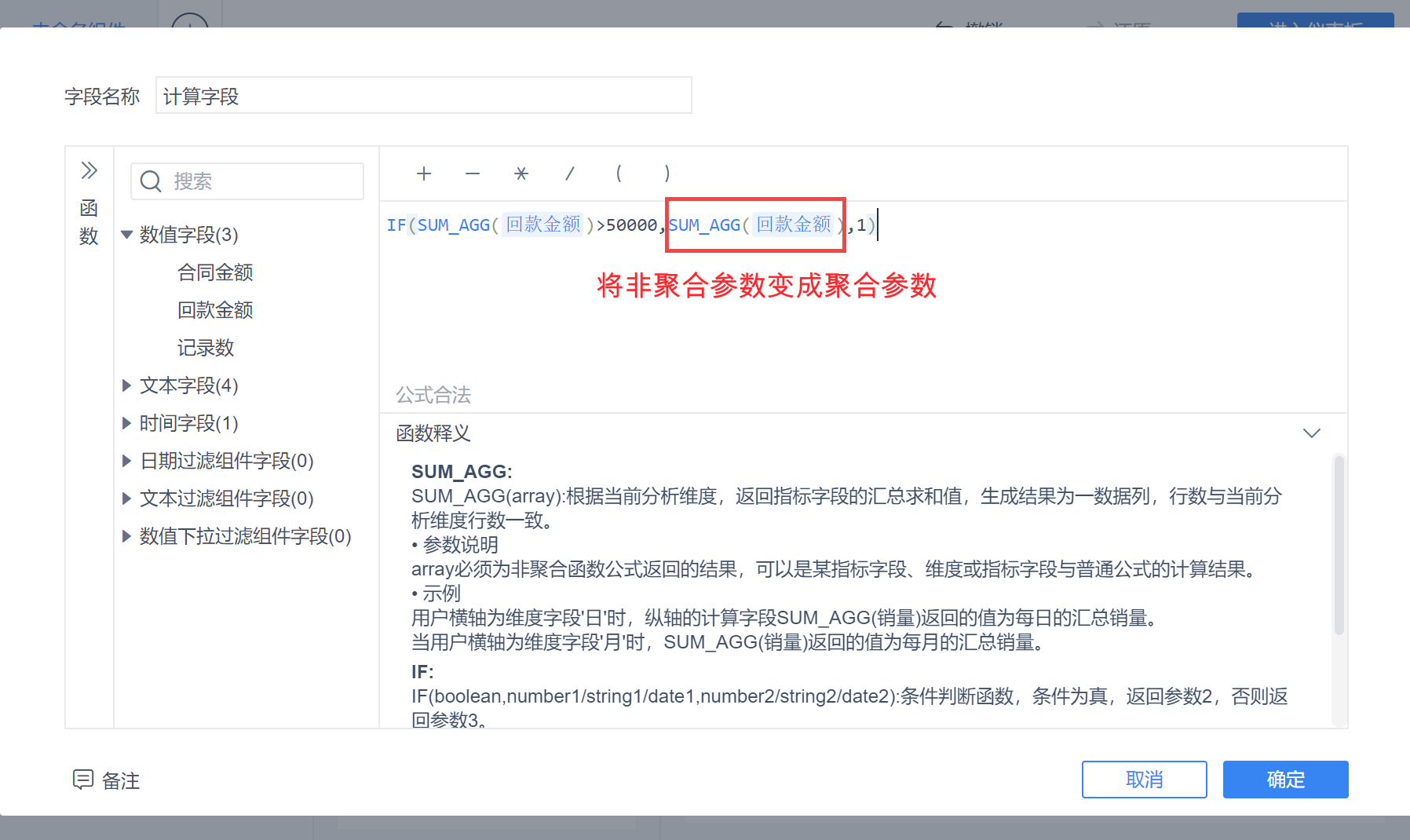 将非聚合参数变成聚合参数 (1).png