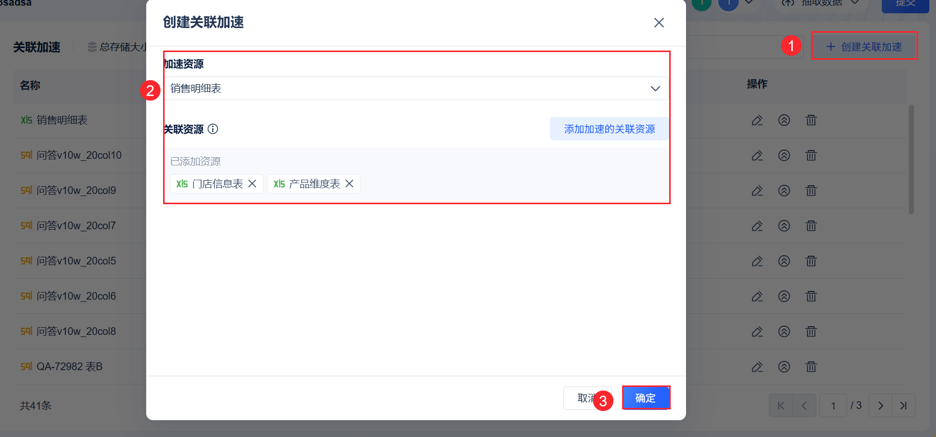 关联加速- FineBI帮助文档 FineBI帮助文档