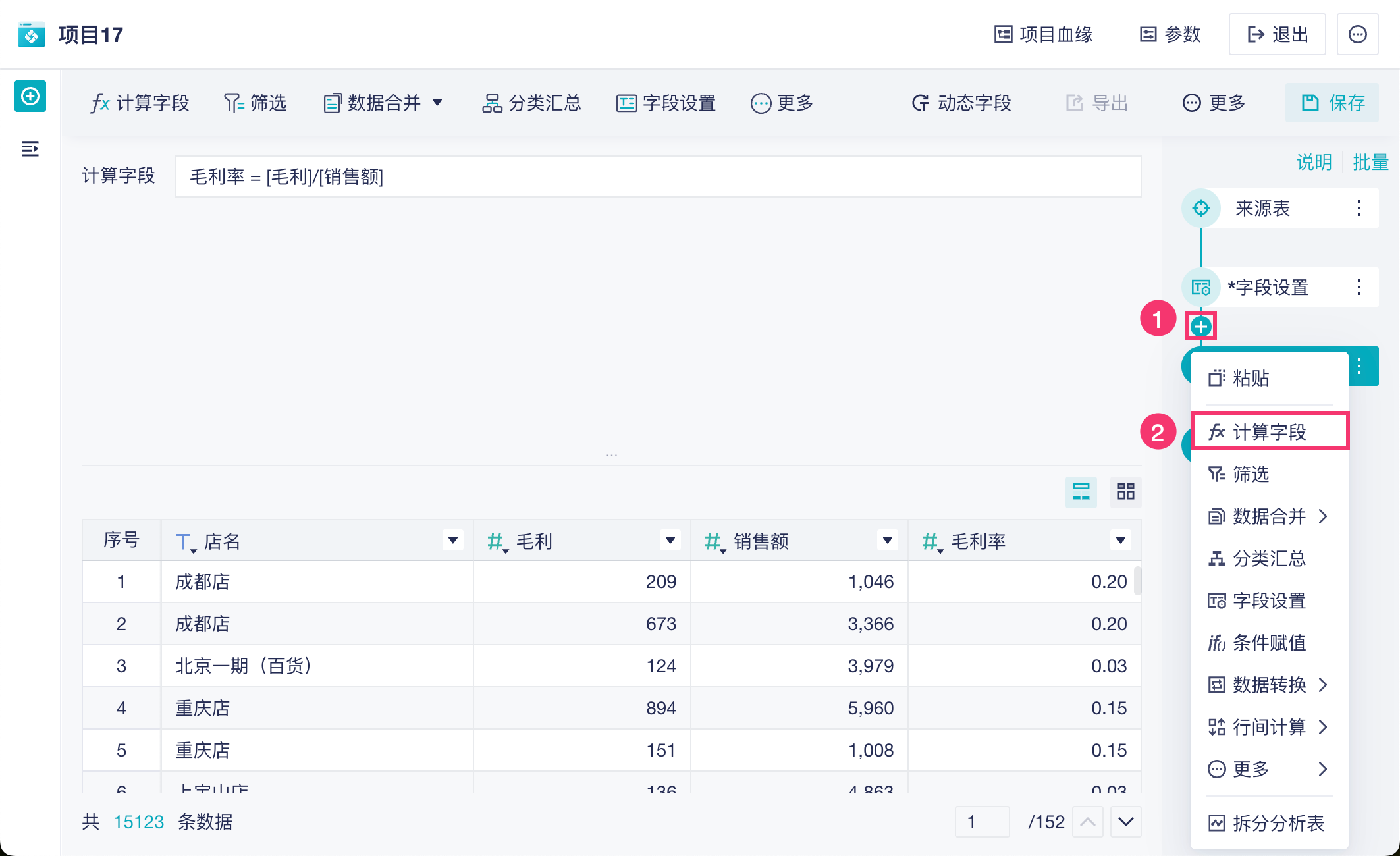 计算字段- 数据分析