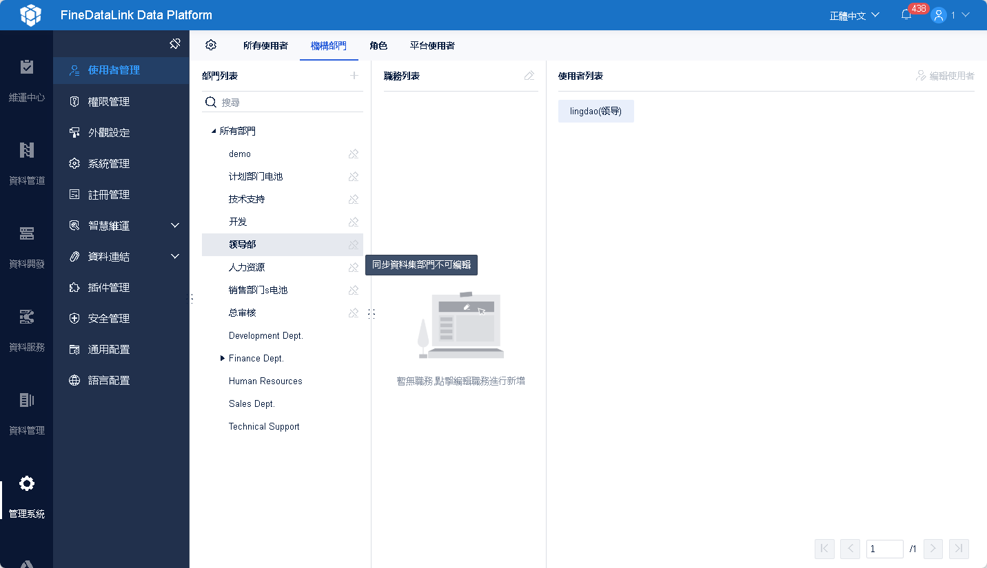 使用者管理- FineDatalink 幫助文檔