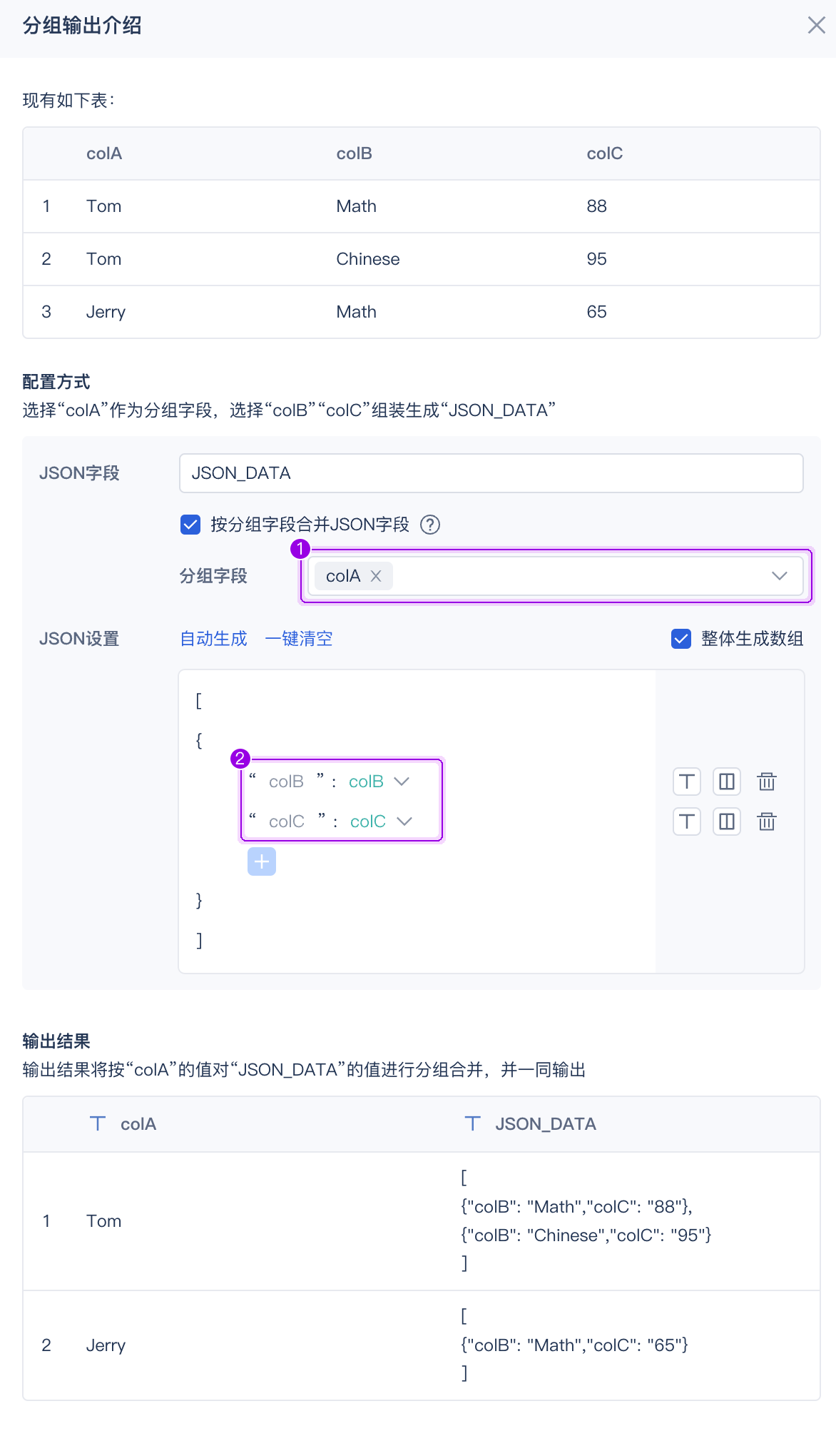 JSON生成- FineDatalink 幫助文檔