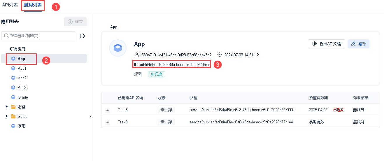 綁定API至應用- FineDatalink 幫助文檔