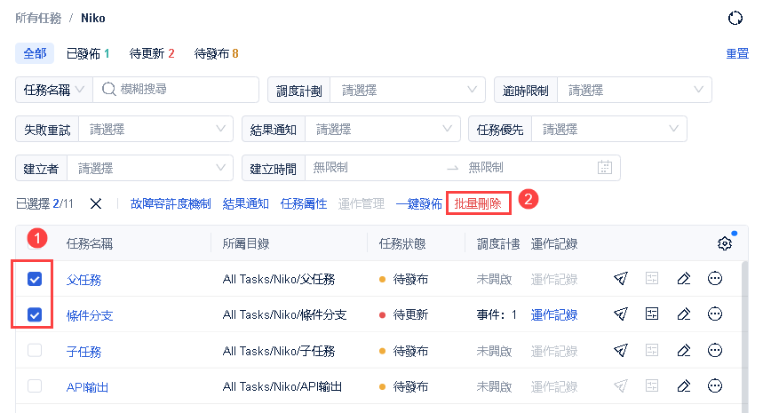 定時任務維運-任務管理- FineDataLink帮助文档