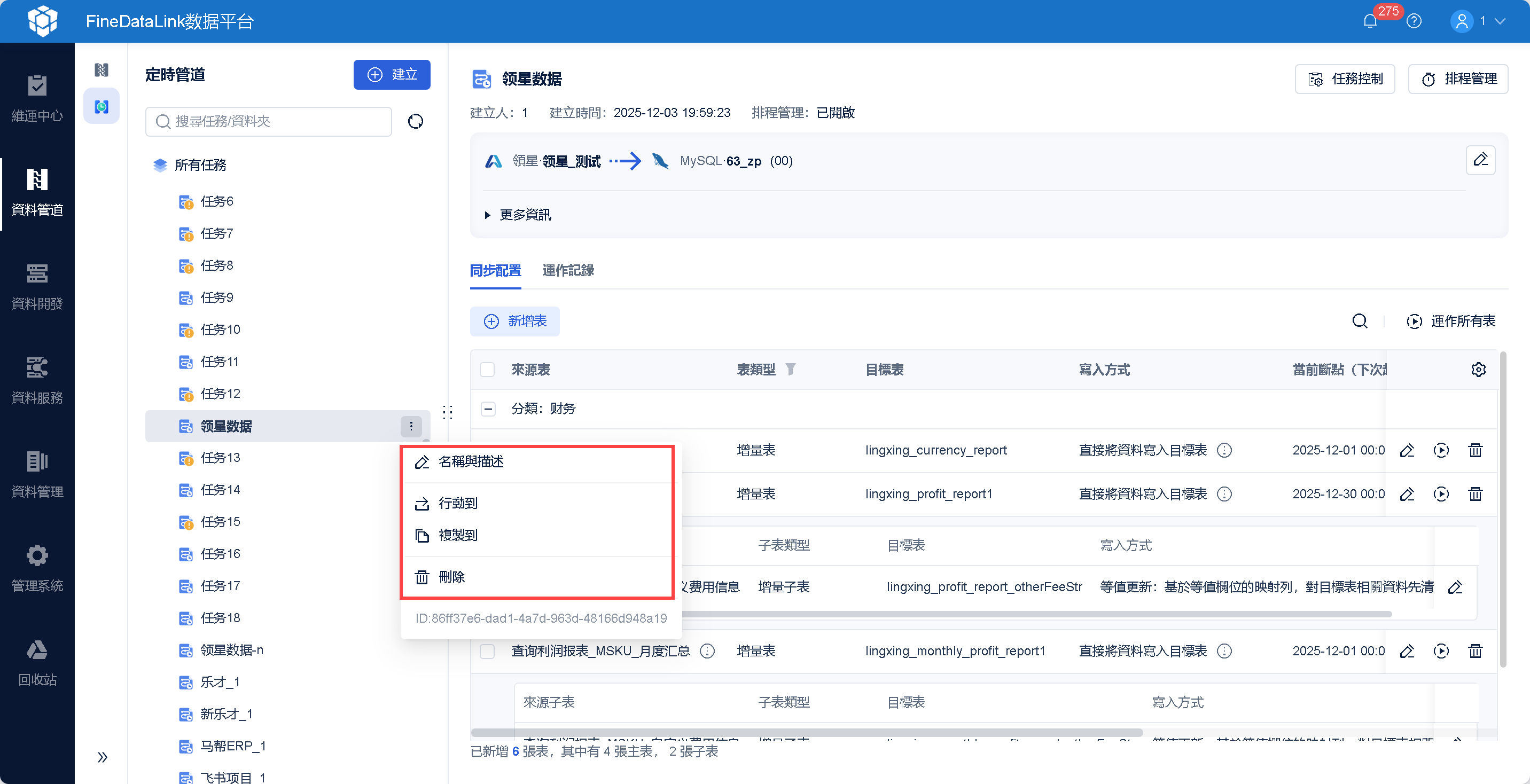 管理定時管道任務- FineDatalink 幫助文檔