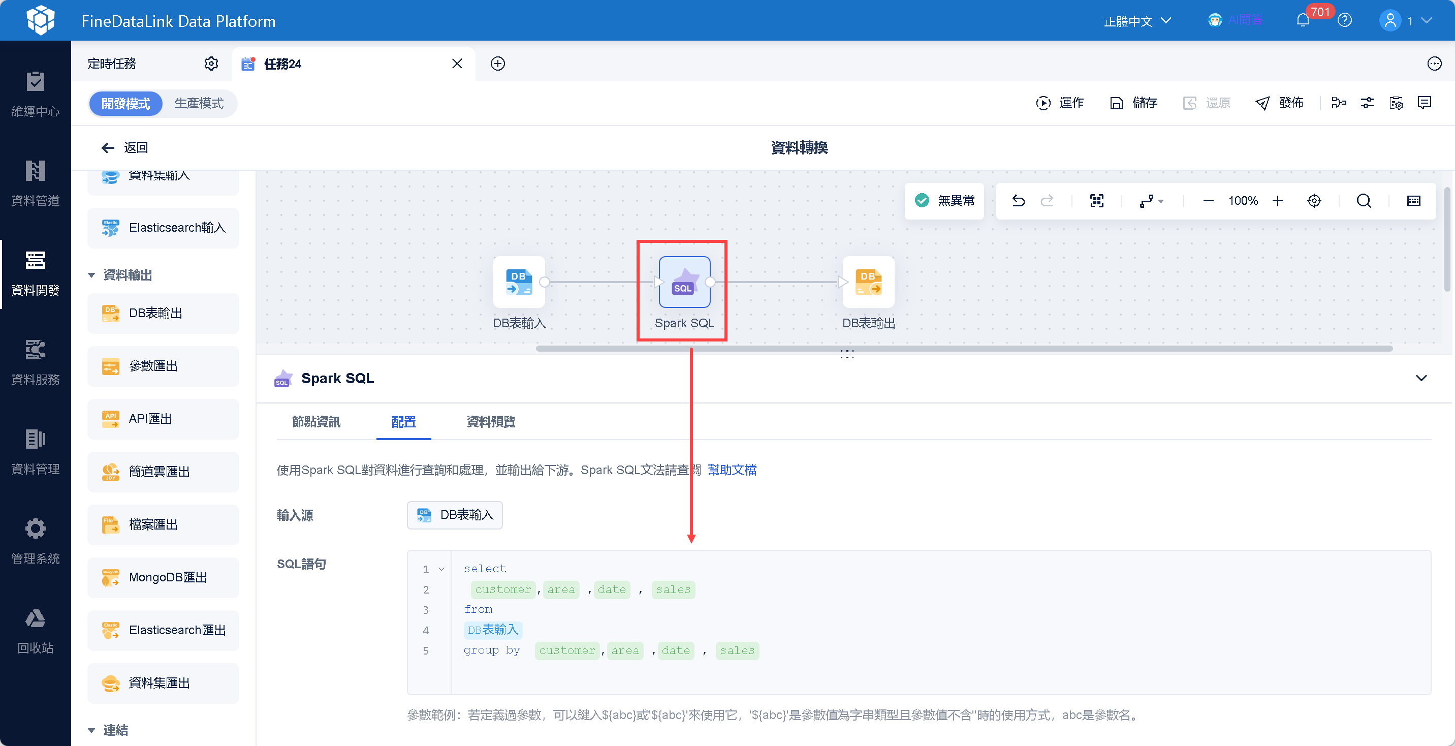 資料去重- FineDataLink帮助文档